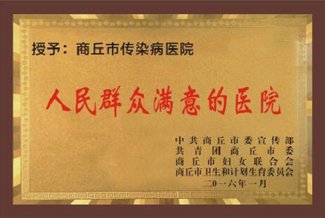 人民群眾滿(mǎn)意醫(yī)院